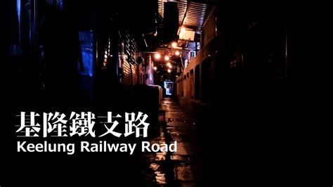 基隆鐵支路位置|【台鐵基隆車站】火車時刻表、平面圖、出口位置、地圖、電話、。